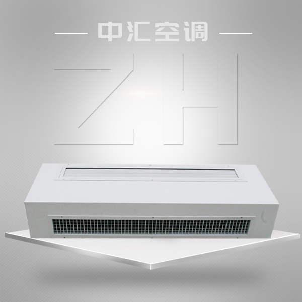 臥式明裝風機盤管