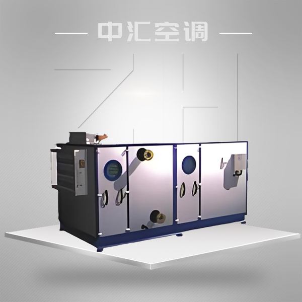 臥式ZK-JD（節(jié)能型全自動(dòng)）組合式空調(diào)