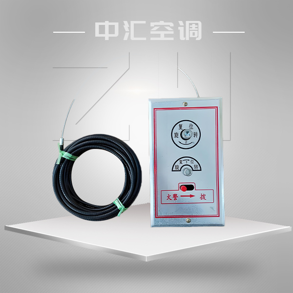 排煙閥（排煙口）遠(yuǎn)控執(zhí)行機構(gòu)